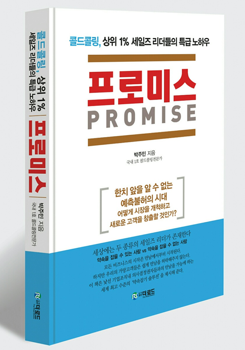 프로미스(PROMISE) 표지