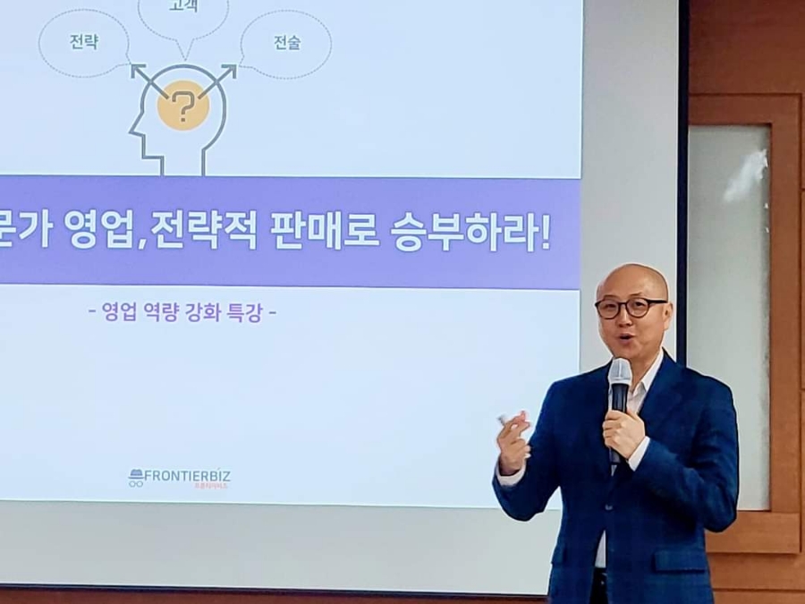 전문가 영업 특강